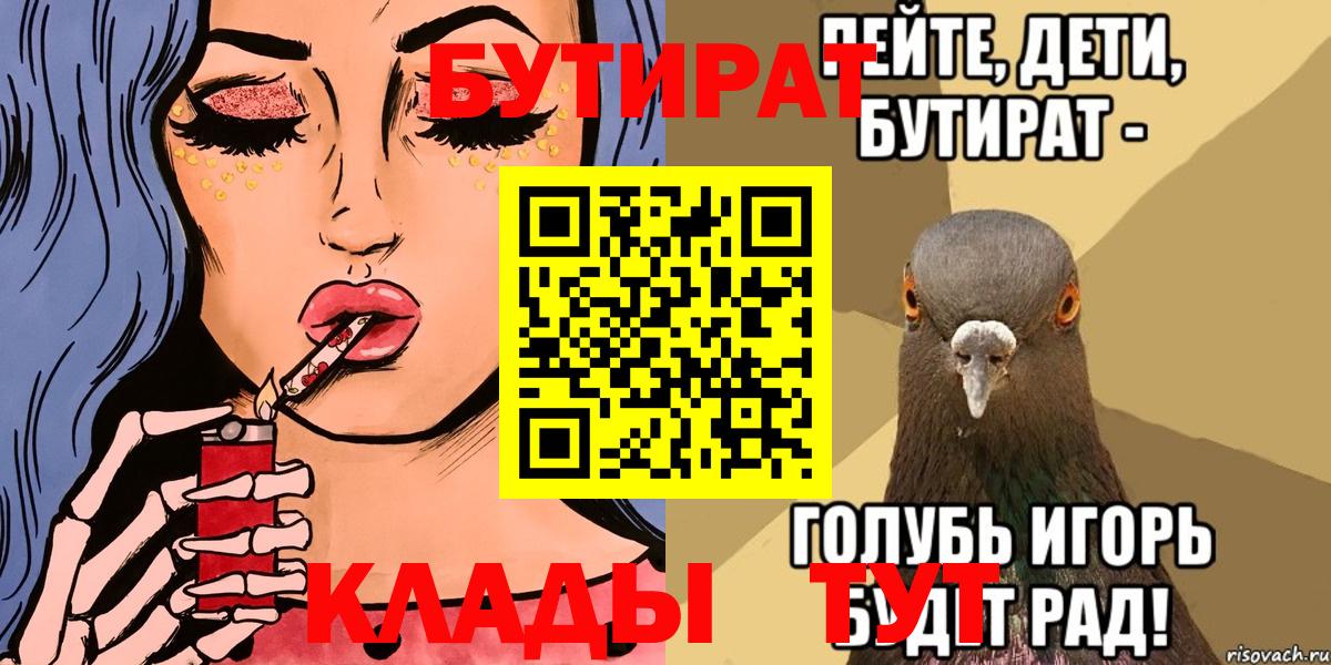 Бутират  Вход с VPN  Бердск  Бутират оксибутират 