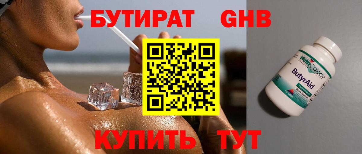 БУТИРАТ бутандиол Бердск