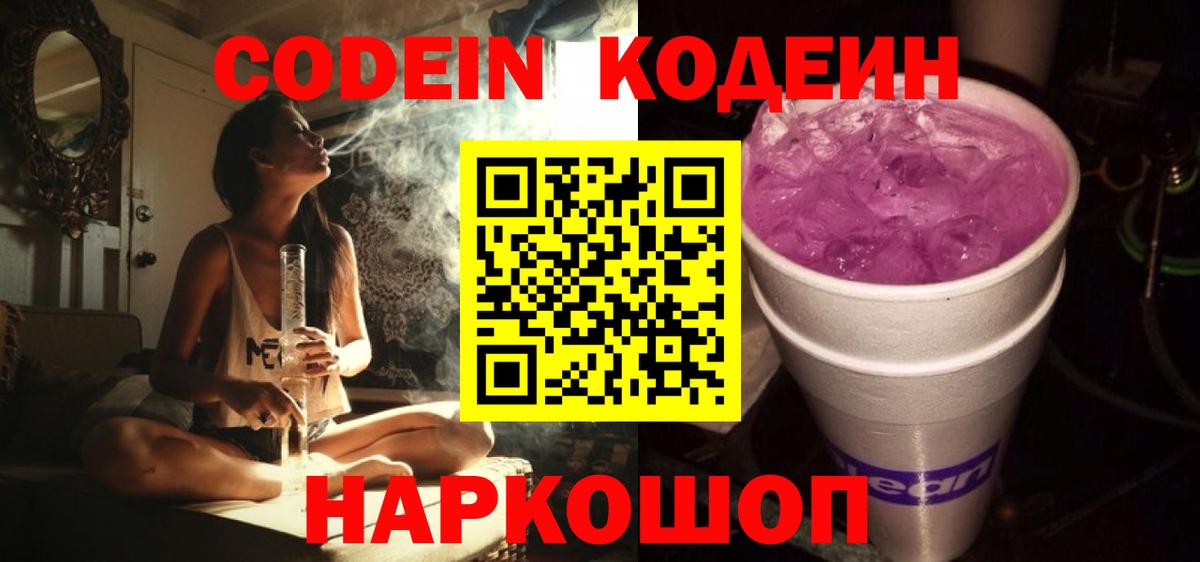 где купить наркоту  Вход с VPN  Бердск  Кодеин напиток Lean (лин) 