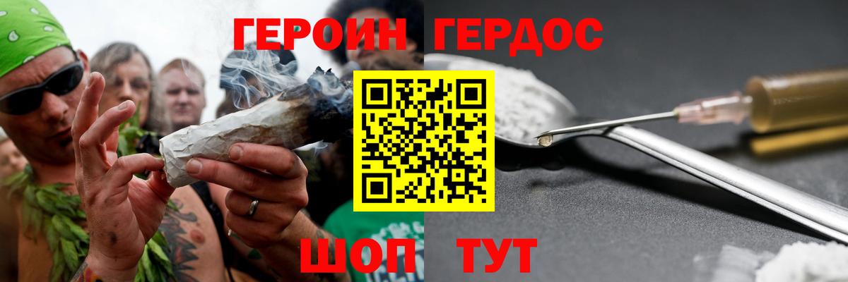 Героин Heroin Бердск