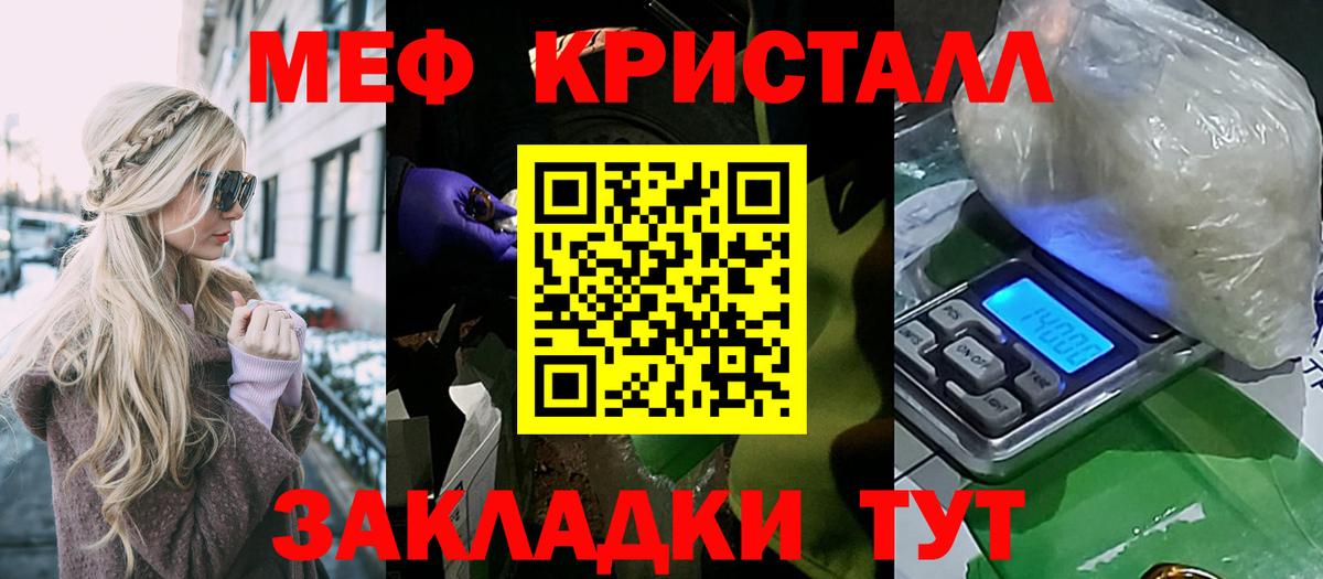 Мефедрон кристаллы Бердск