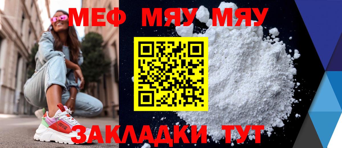МЕФ  МЕФ мука  МЕФ мука  Вход с VPN  Бердск  цены   Меф 