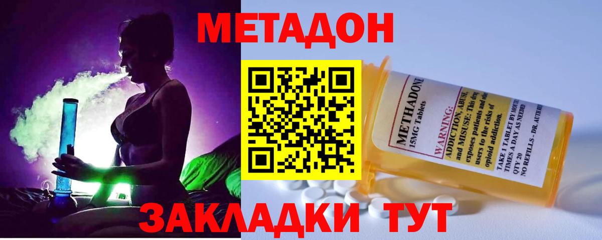 Метадон methadone  МЕТАДОН мёд  Вход с VPN  Бердск 