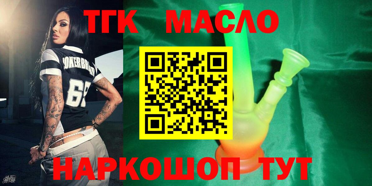 Бердск  Дистиллят ТГК гашишное масло  Вход с VPN  Дистиллят ТГК вейп 