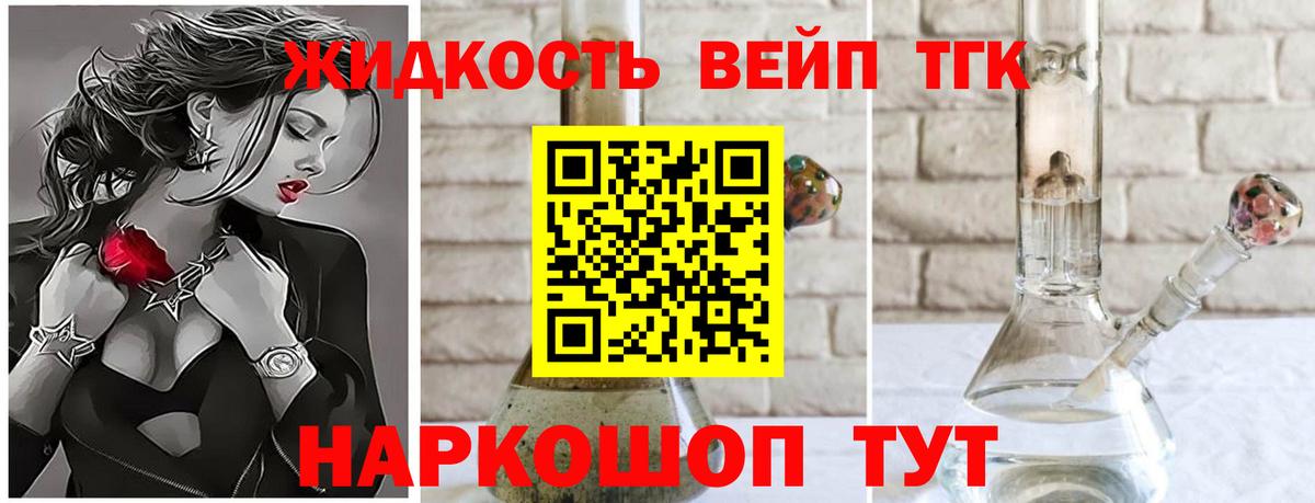 Дистиллят ТГК вейп с тгк Бердск